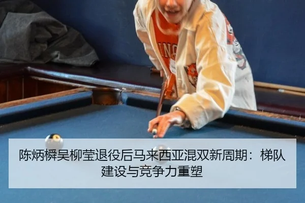 chen-bing-shun-wu-liu-ying-tui-yi-hou-ma-lai-xi-ya-hun-shuang-xin-zhou-qi-ti-dui-jian-she-yu-jing-zheng-li-zhong-su-2-149.jpg