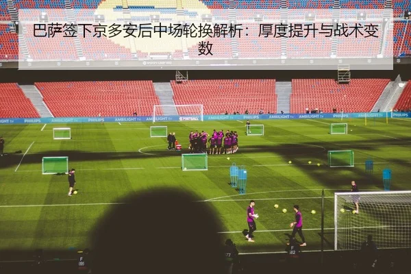 ba-sa-qian-xia-jing-duo-an-hou-zhong-chang-lun-huan-jie-xi-hou-du-ti-sheng-yu-zhan-shu-bian-shu-3-234.jpg